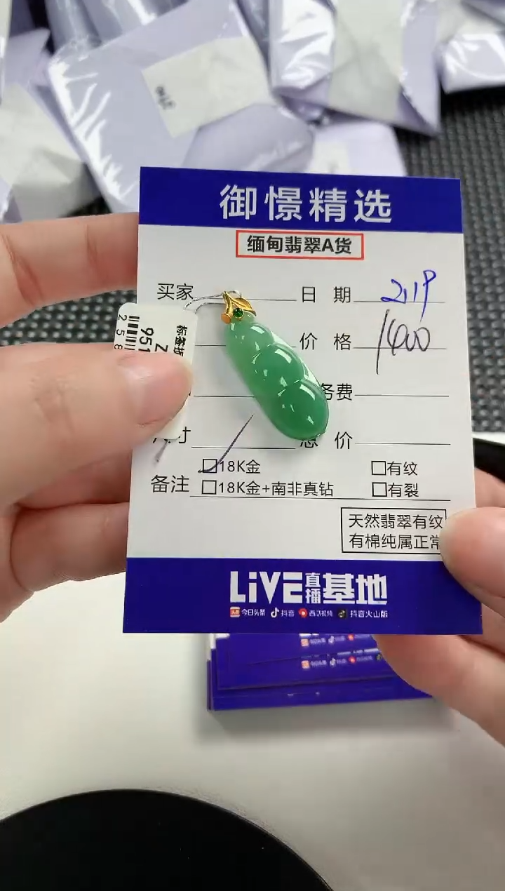 【闪购商品】翡翠颈饰18K金镶嵌58       