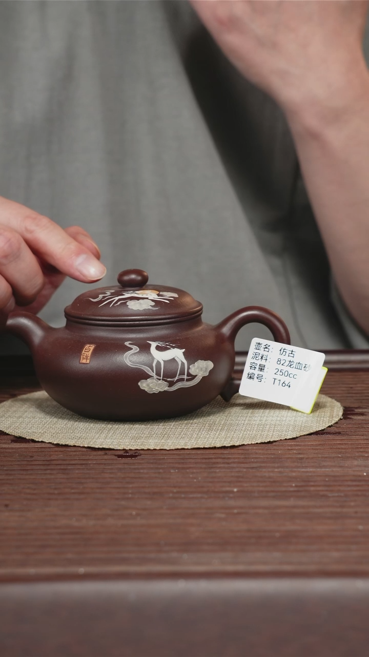 茶壶紫砂T164 82龙血砂仿古250CC
