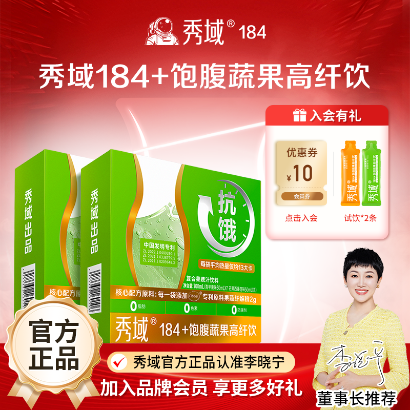 【达人专属2盒装】秀域184饱腹蔬果高纤饮果味餐前饮开袋即食便携带