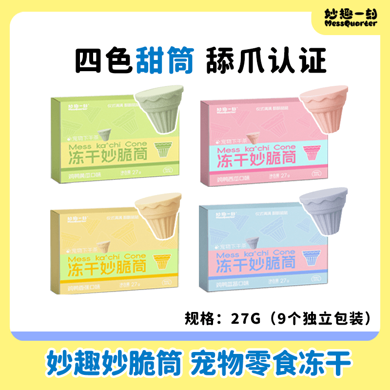 mqyk冻干妙脆筒鸡胸肉鸭胸肉高营养冻干猫狗零食
