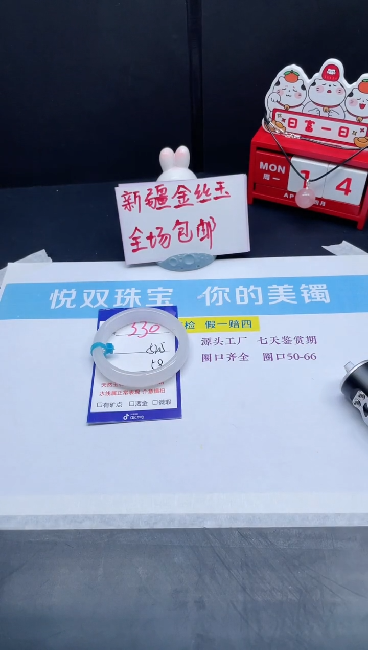 【闪购商品】石英质玉手镯未镶嵌330-52.5