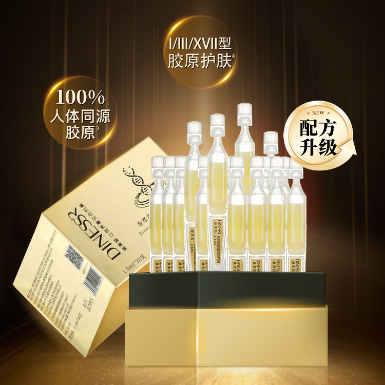 【到手150支】黛莱皙胶原抗皱紧致精华液保湿次抛补水营养精华H751