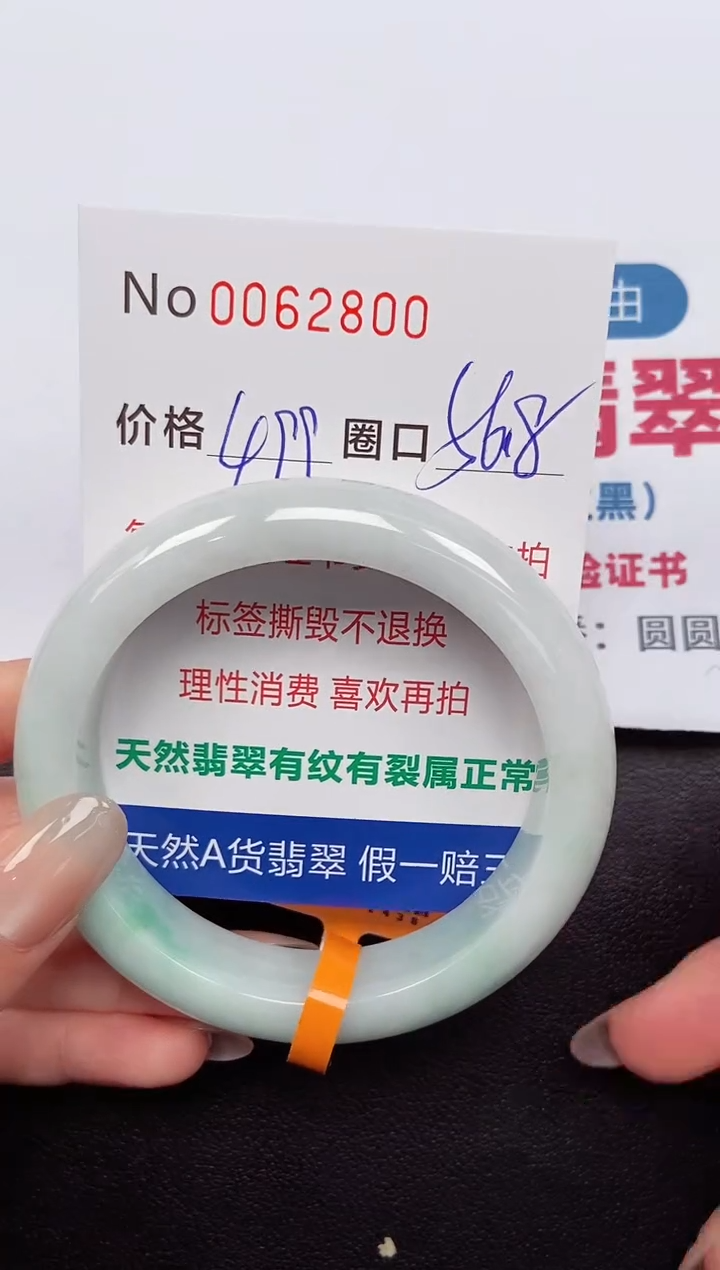 【闪购商品】翡翠手镯未镶嵌 0062800