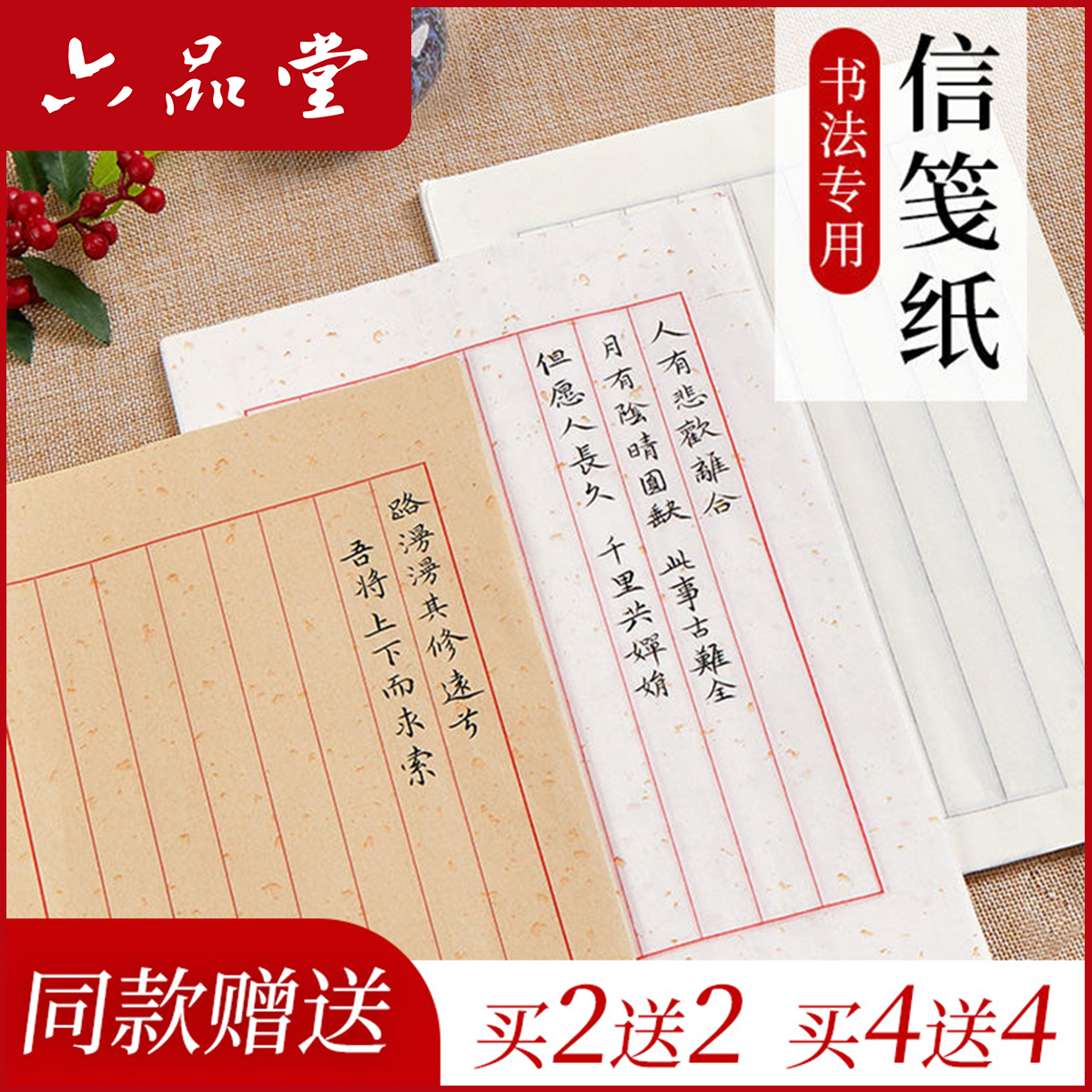 书法专用信笺纸熟宣宣纸小楷书法专用纸初学者写毛笔字练习六品堂