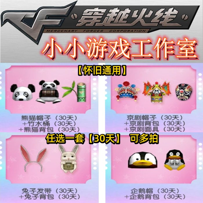 CF穿越火线熊猫帽子背包朱水桶京剧帽子背包面具企鹅帽子背包兔子