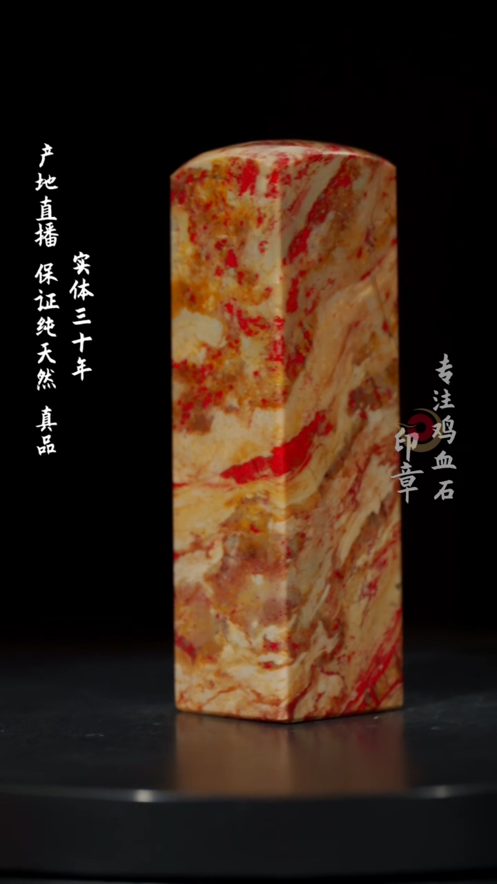 【闪购商品】鸡血石田黄鸡血石