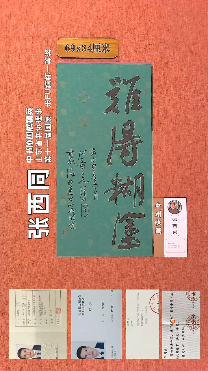 【闪购商品】书法97    张西同书法作品