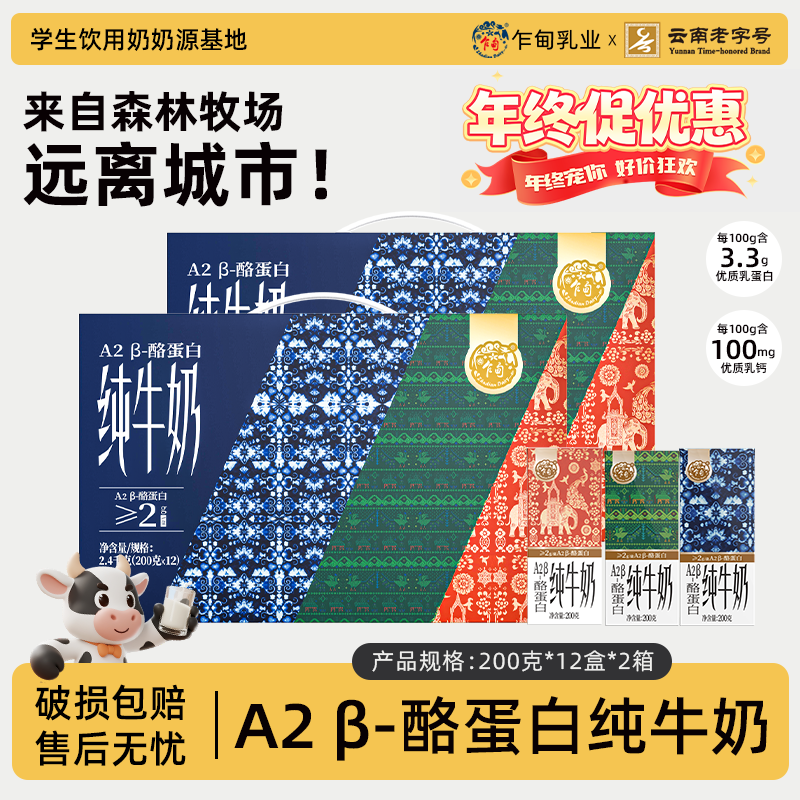 【乍甸】A2β-酪蛋白纯牛奶3.3g原生乳蛋白营养200g*12盒*2箱儿童奶