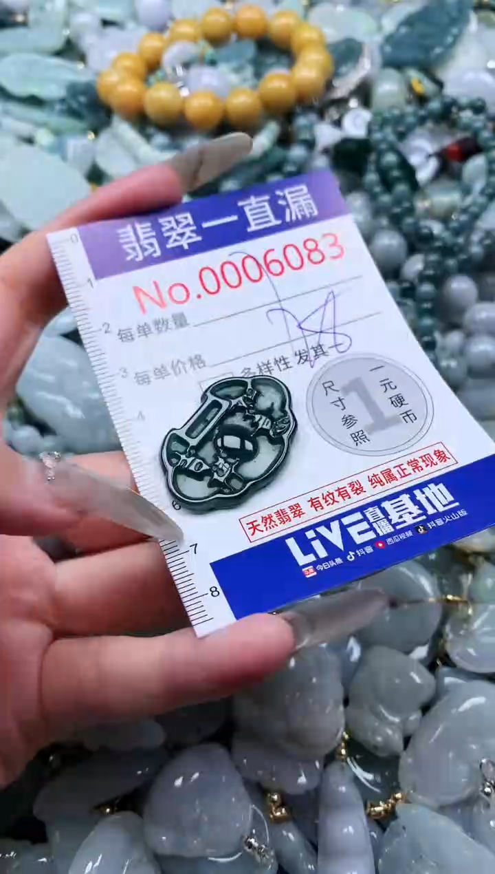 【闪购商品】翡翠吊坠(不含链)未镶嵌6083