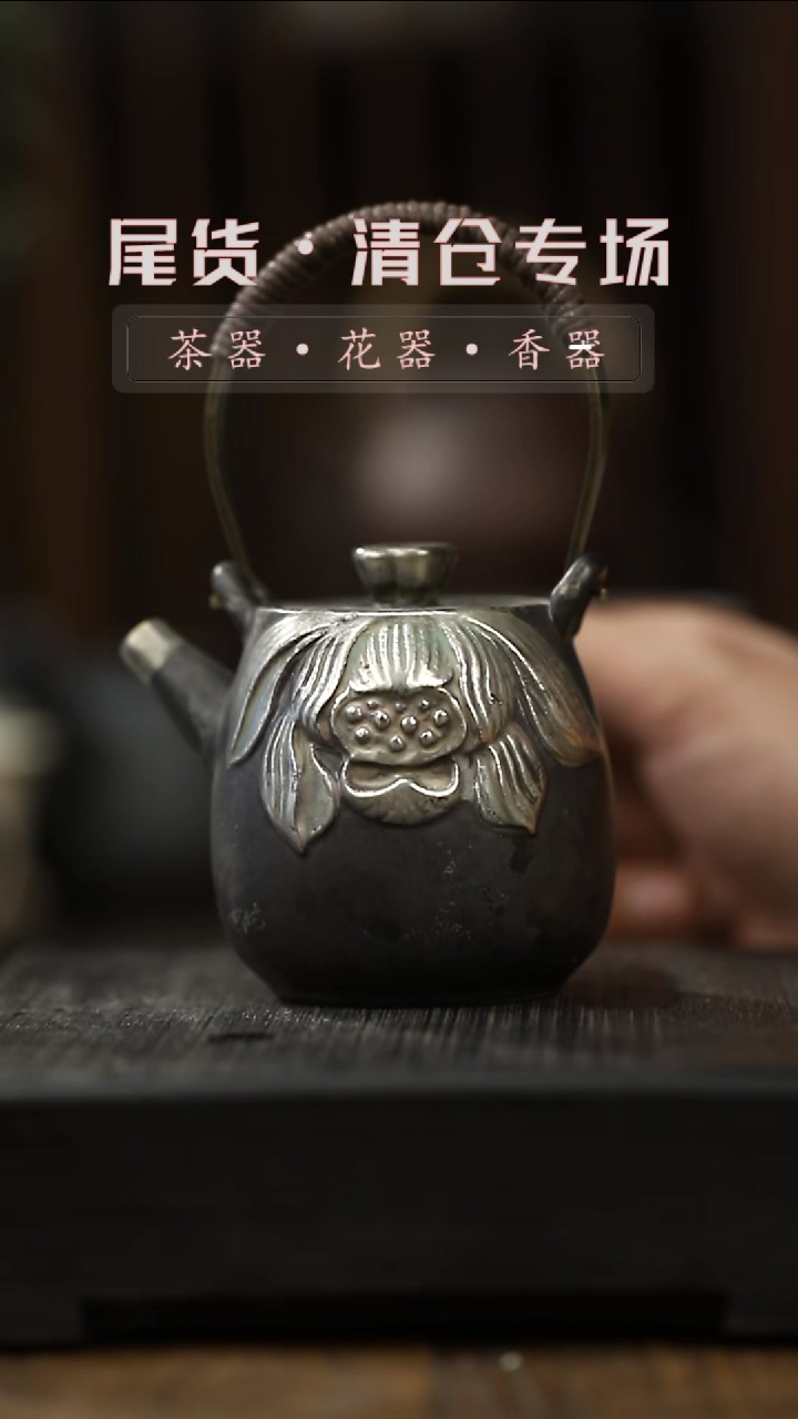 【闪购商品】其他提梁壶-清仓不退不换