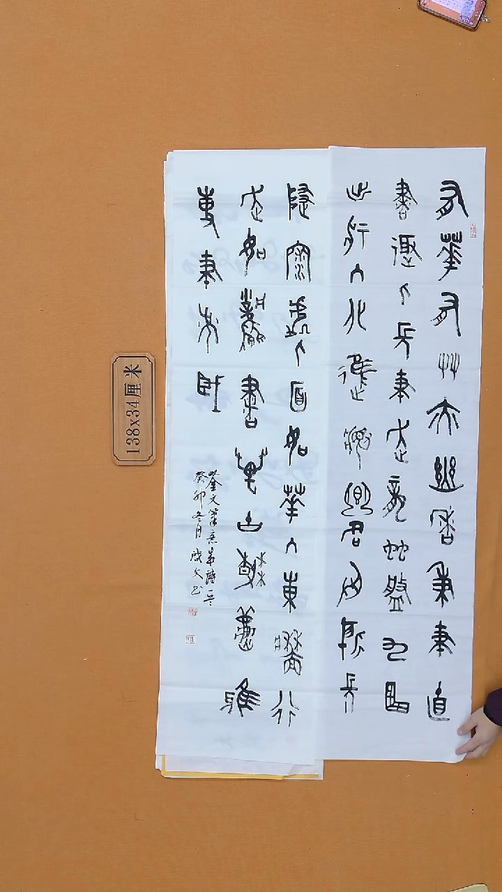 书法程启文  黑龙江 34*138*2  八平尺 