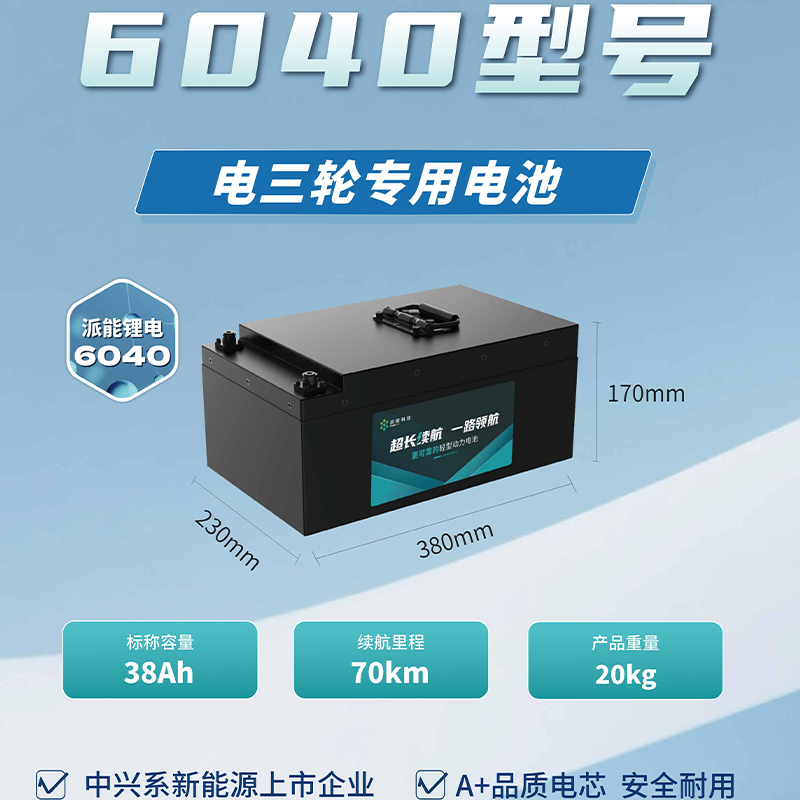 派能科技6040-长续航大容量电动车锂电池电摩三轮车及外卖三轮车