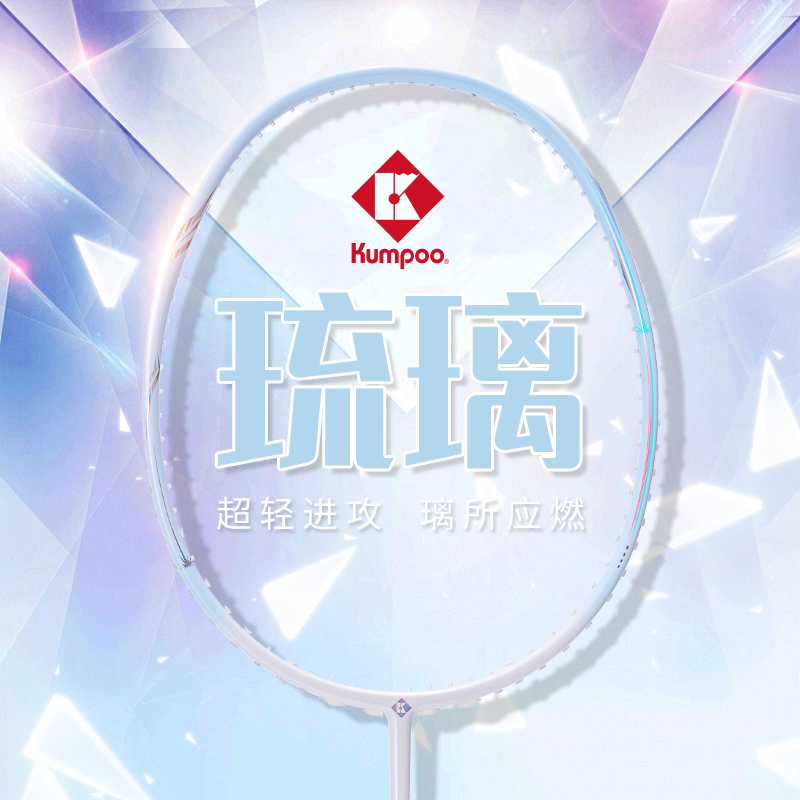 KUMPOO/薰风琉璃羽毛球拍粉拍高颜值全碳素超轻专业比赛熏风球拍