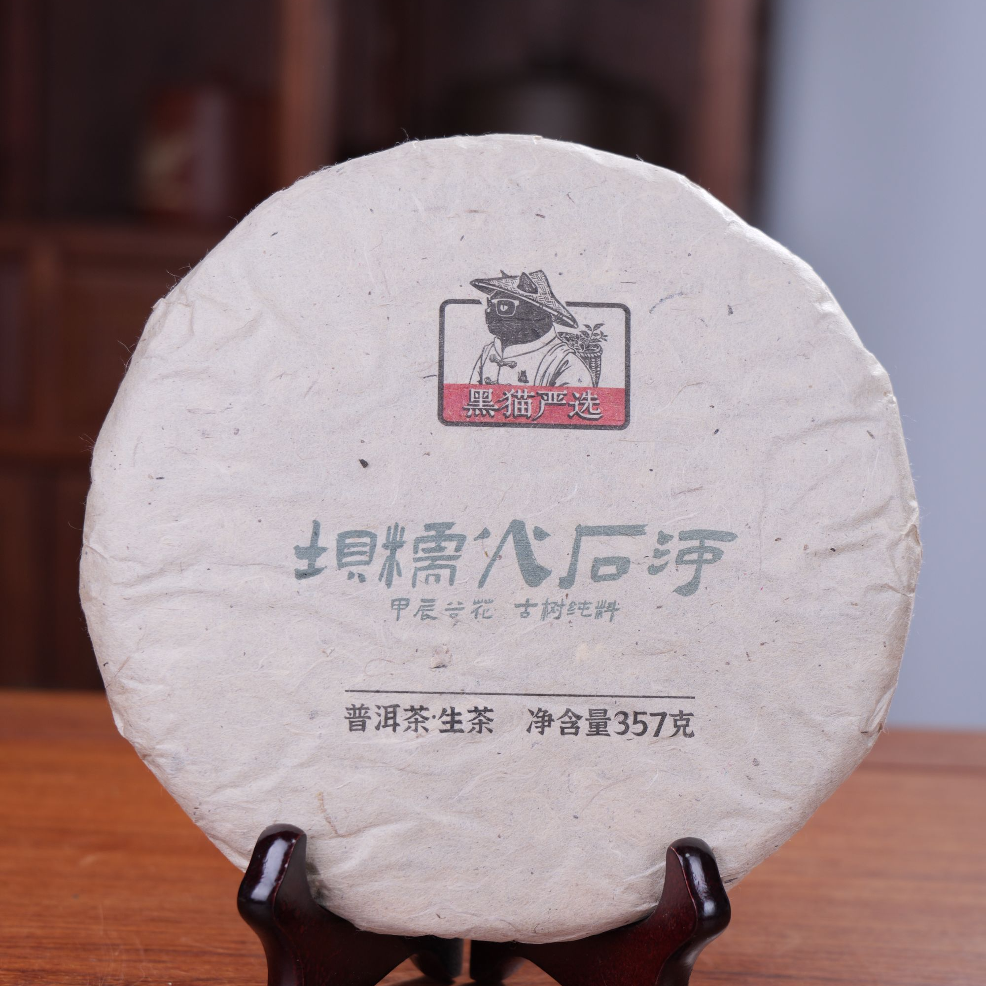 黑猫严选 坝糯古树（火石河）2024年谷花 生茶-357克饼 CAT04271