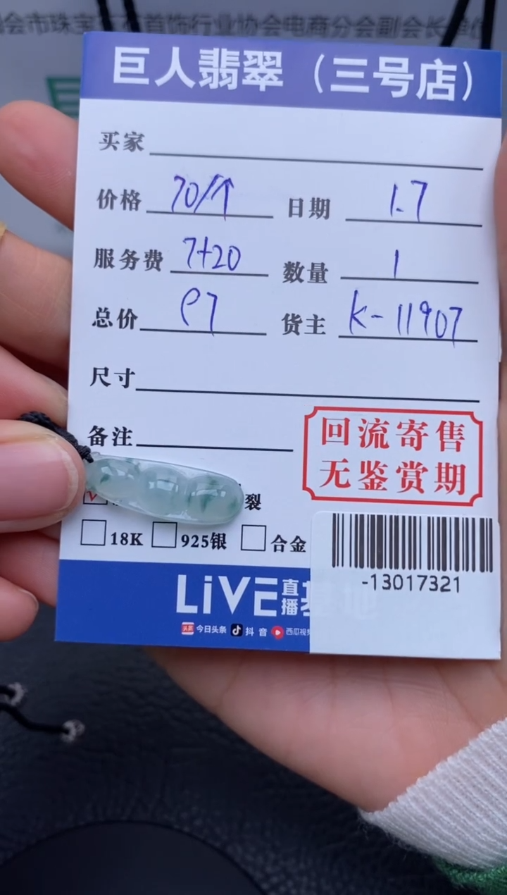 【闪购商品】翡翠颈饰未镶嵌多人-13017321