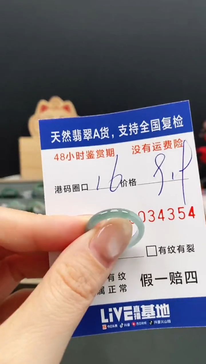 未镶嵌戒指翡翠4354