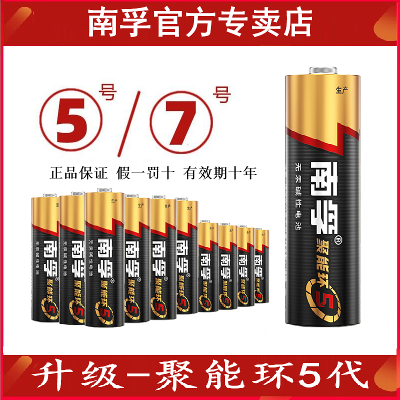 南孚电池5号7号五号七号aaa碱性lr06空调电视遥控器电池批发正品