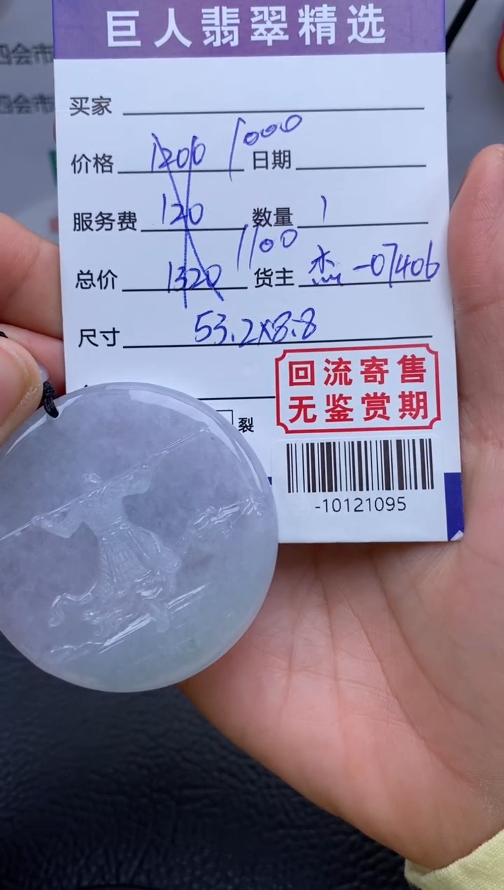 【闪购商品】翡翠颈饰未镶嵌多人-10121095