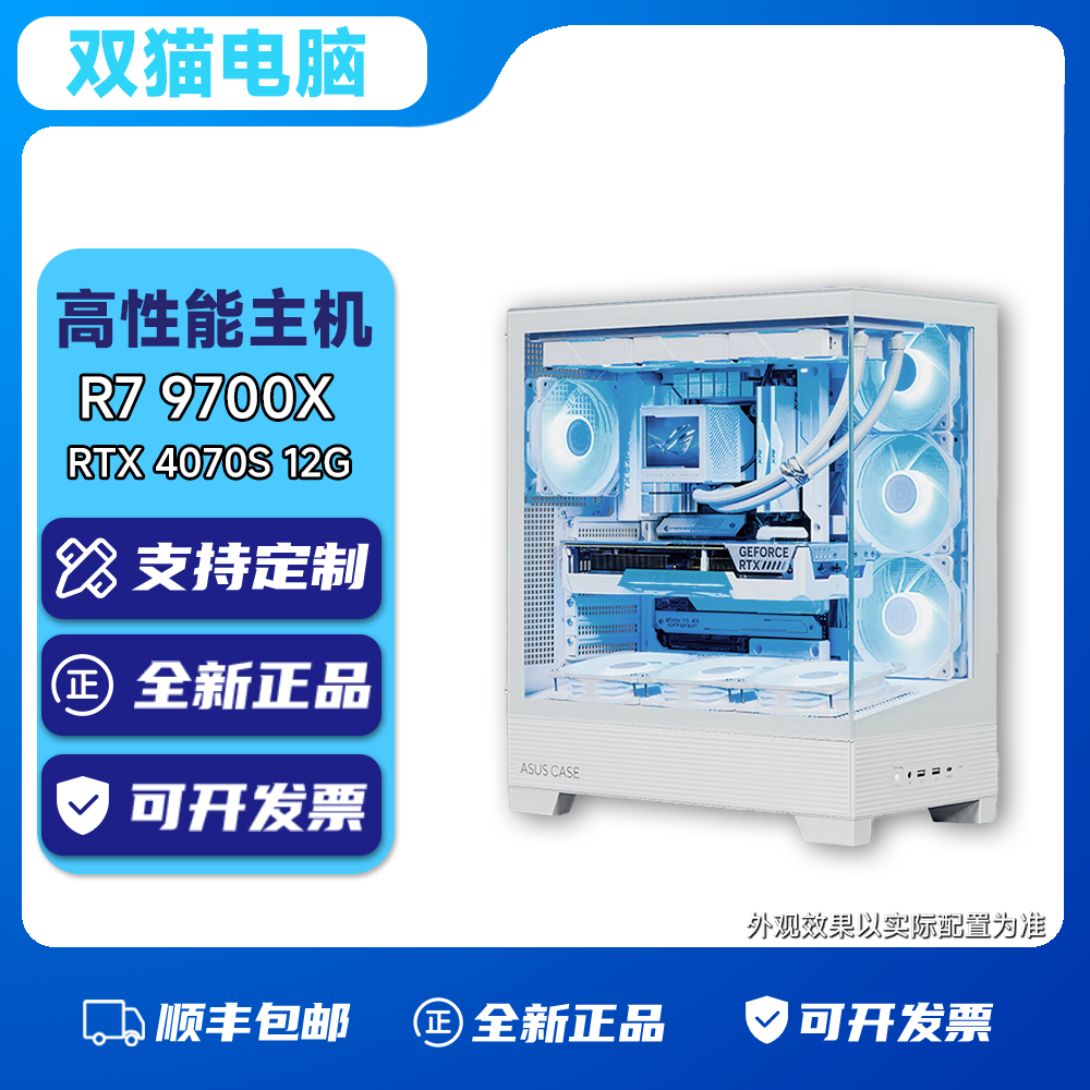 AMD9700X+RTX4070TIS/4070S华硕A31览界高级感白色海景房游戏主机