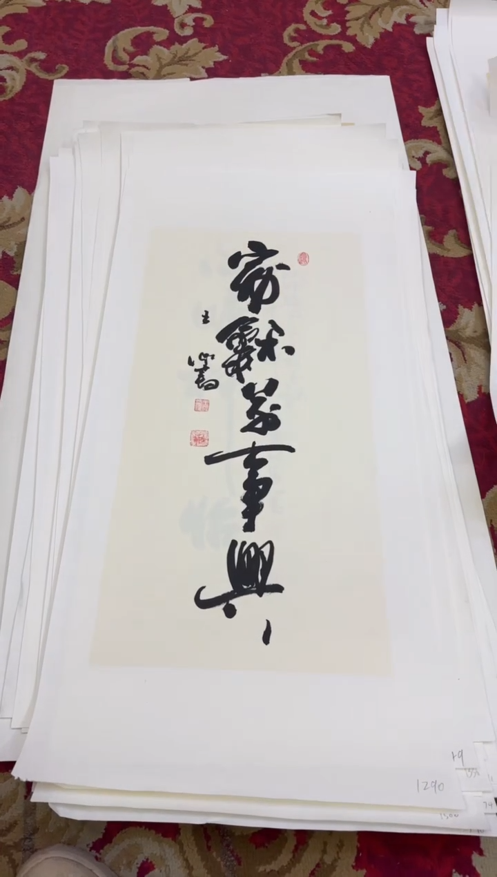 【闪购商品】书法1290王虹-四开四托底作品