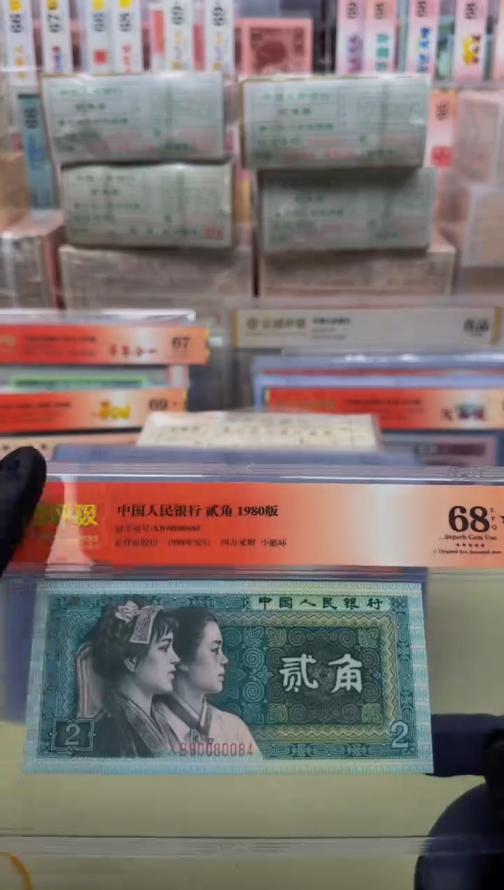 海8002 XB90080084 单张 68分大黑星