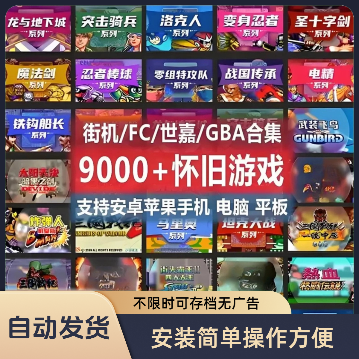 街机怀旧9000款经典游戏合集三国战纪8090回忆安卓苹果电脑鸿蒙