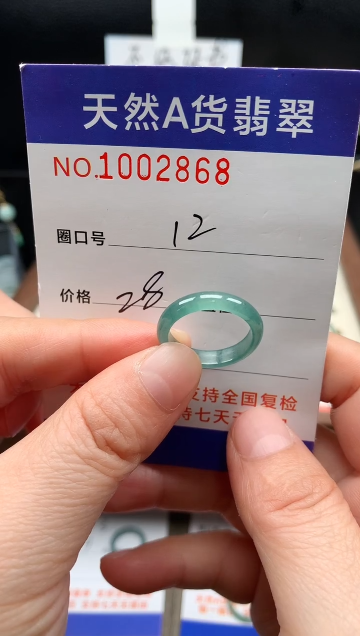 未镶嵌戒指翡翠12#