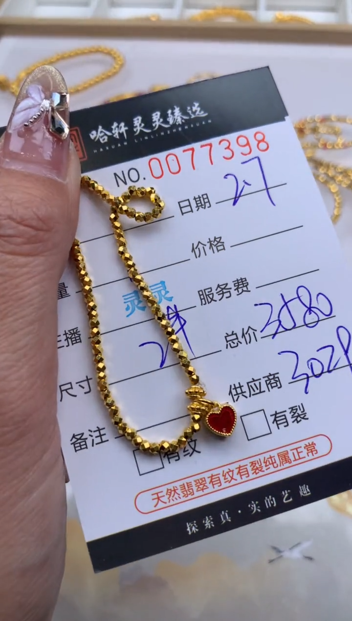 【闪购商品】定制足金手链哈轩 手链1
