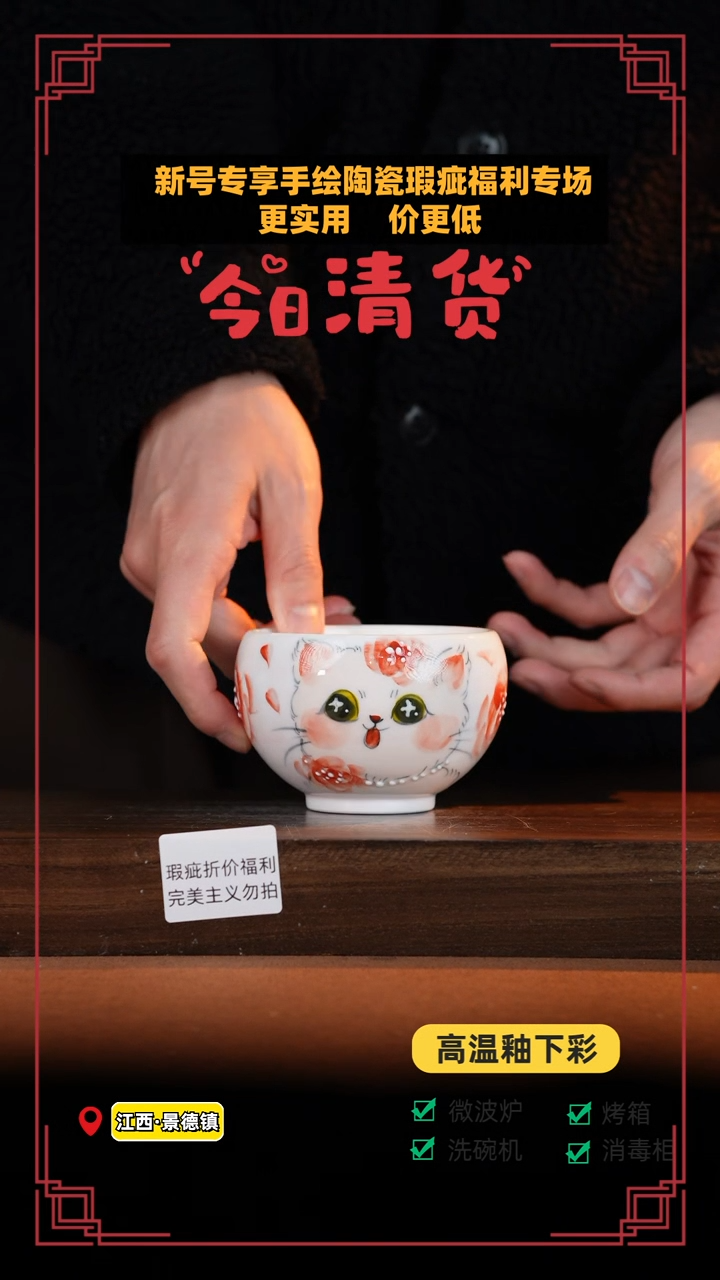 【闪购商品】杯高温釉下彩瑕疵福利品