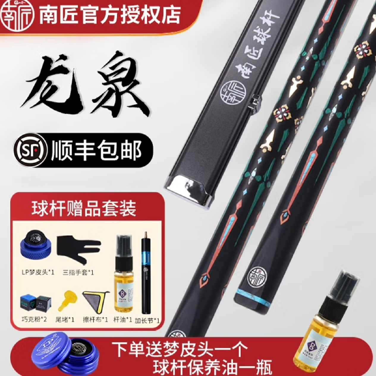 龙泉南匠高端台球杆黑八专用杆小头中式八球杆斯诺克黑8九球球杆