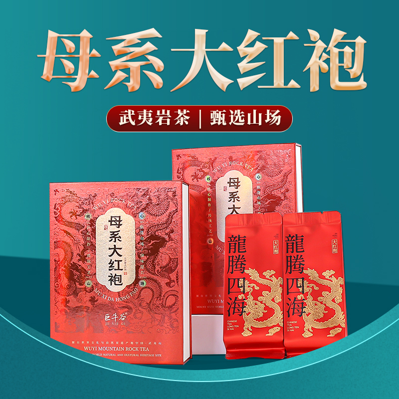 【巨牛谷】母系大红袍8.3克*4泡