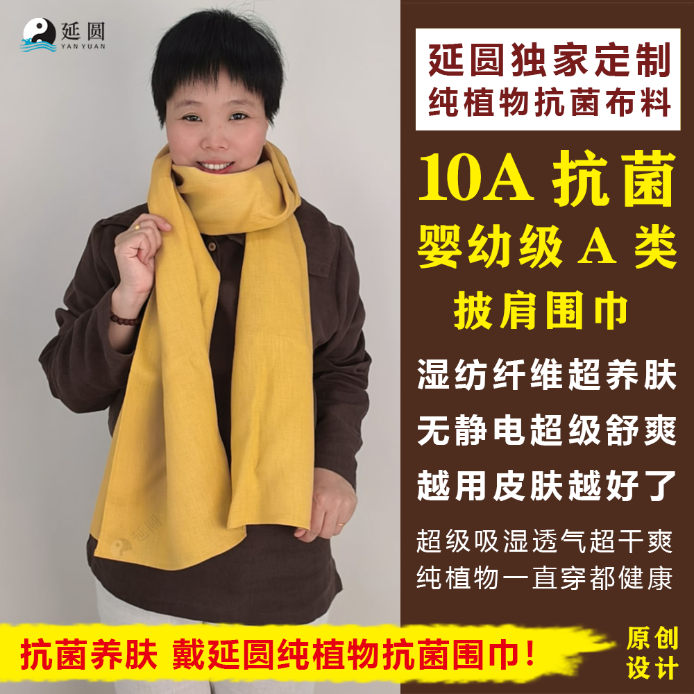 延圆纯大麻10A抗菌围巾披肩婴幼级围脖透气养肤吸汗速干纯汉麻