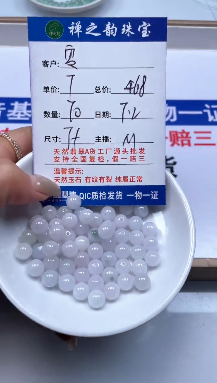 翡翠散珠未镶嵌?*?（散珠）多样性发自选Q31卡7+mm