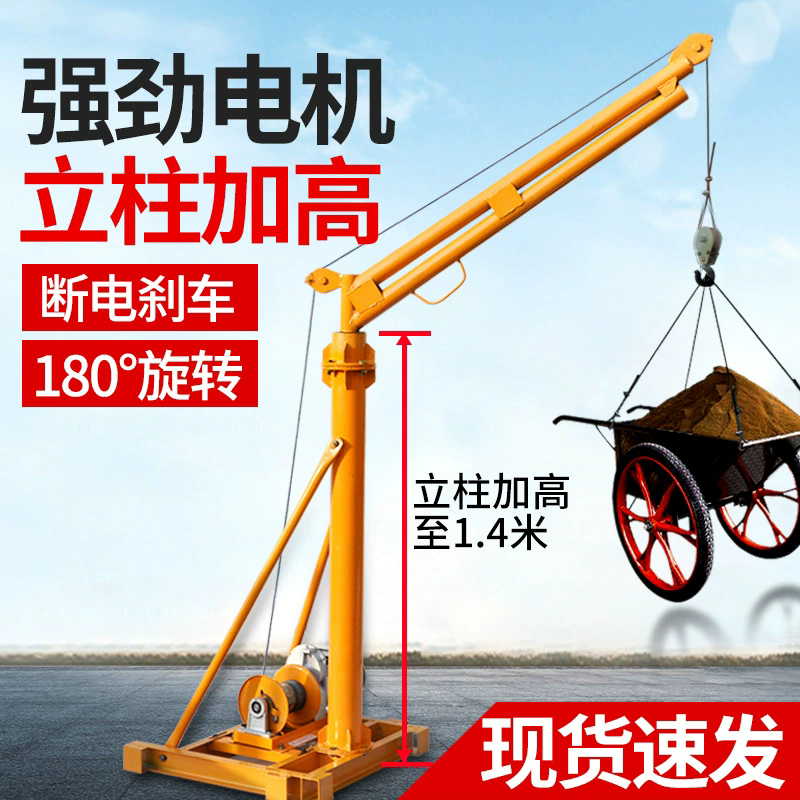 吊机家用小型升降电动提升起重机装修吊砖上料机220v室外吊机1吨