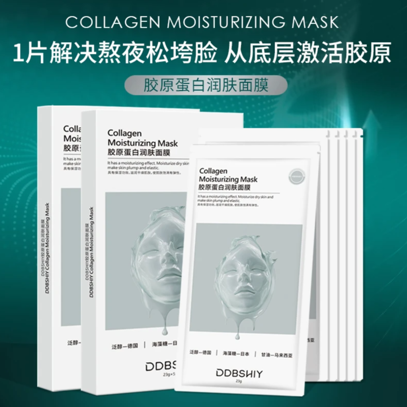 DDBSHIY胶原炮胶原蛋白润肤面膜补水保湿滋润面膜2