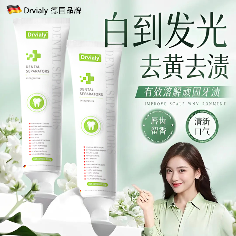 Drvialy【央妈力荐】美亮白去黄牙口苦口臭牙结石牙渍持久留香牙膏