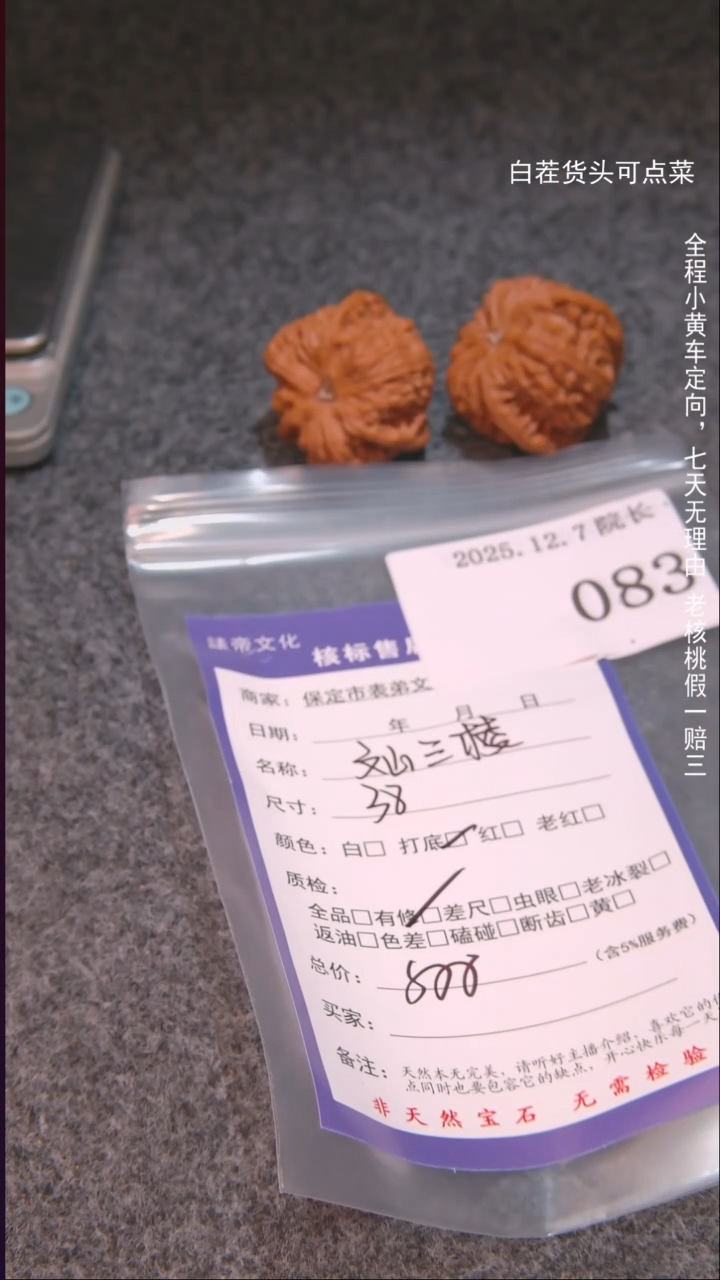 把件文玩核桃大*点文山三棱083諘帝文化