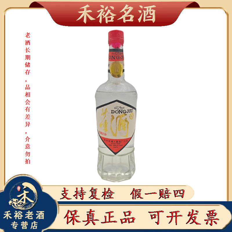 董酒八十年代 董酒 白董 董香型 59度 500ml 懂酒之人喝董酒