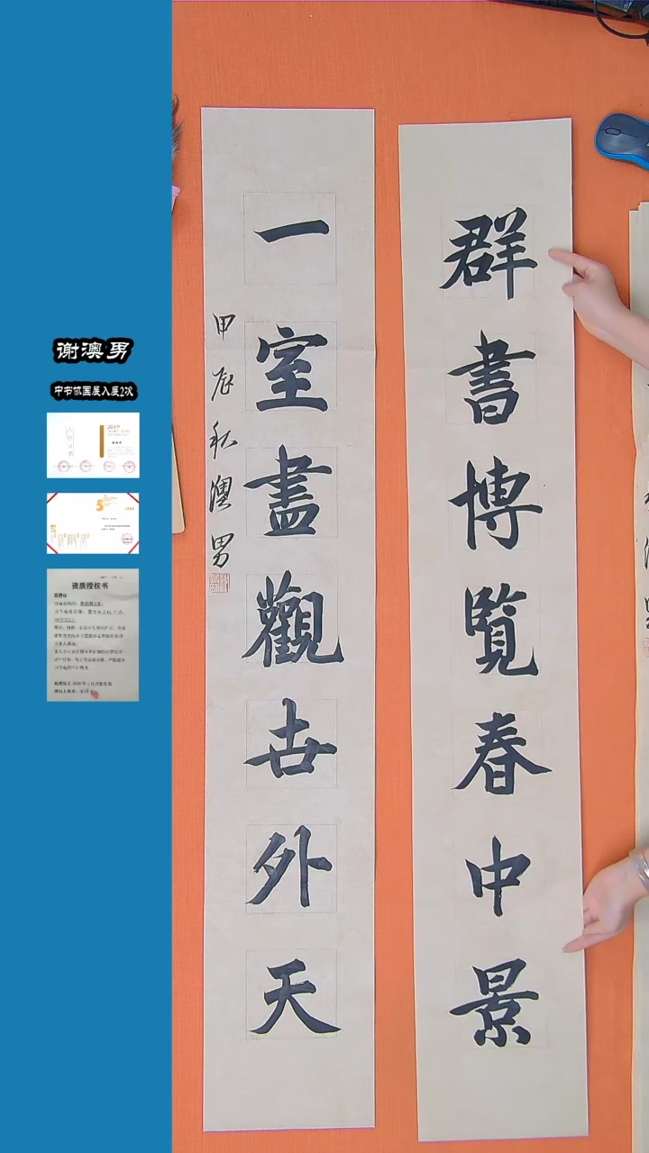 【闪购商品】书法书法谢澳男老师纯手写精品138*46