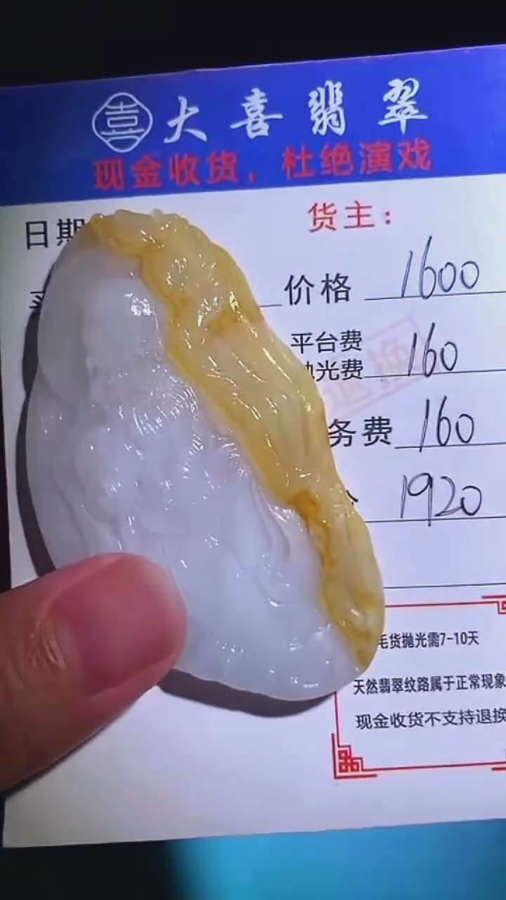 未镶嵌定制翡翠-毛货-不退不换-