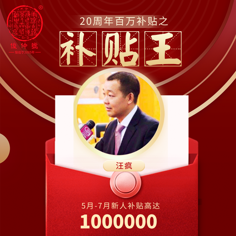 俊仲號   【百万补贴之补贴王】大礼包普洱生茶