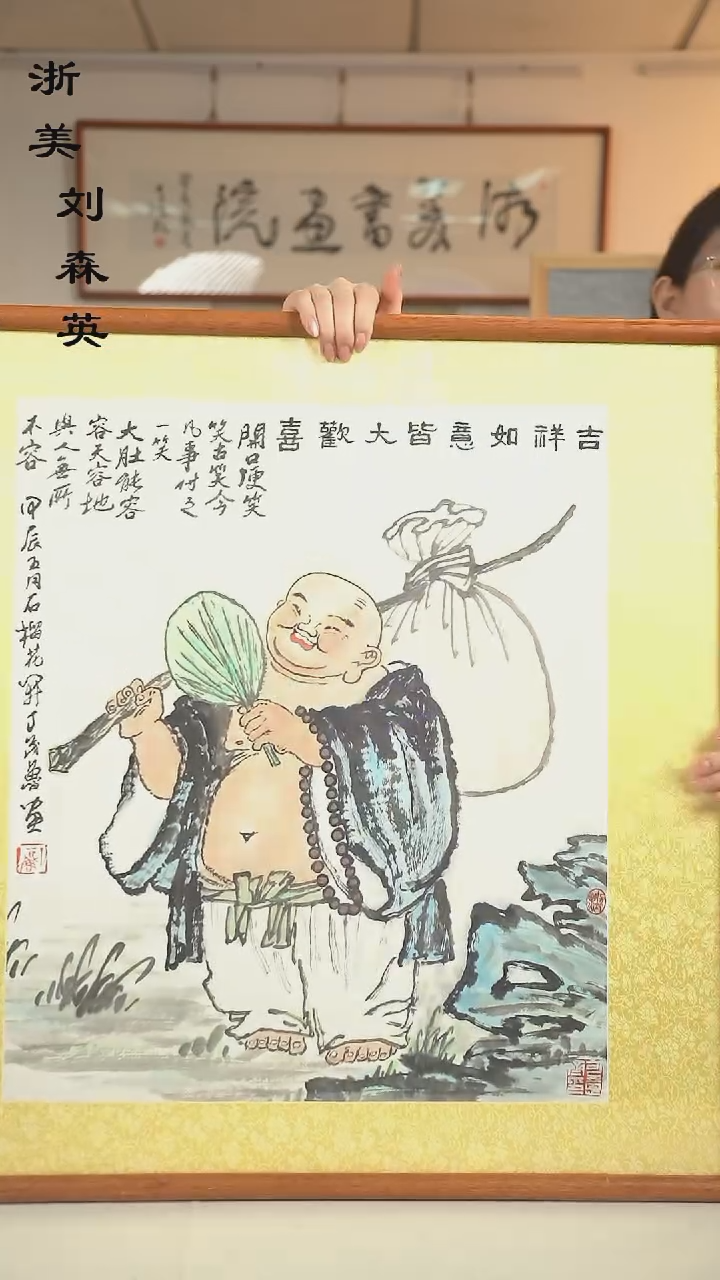 国画哦*狸丁老师  弥勒佛二尺