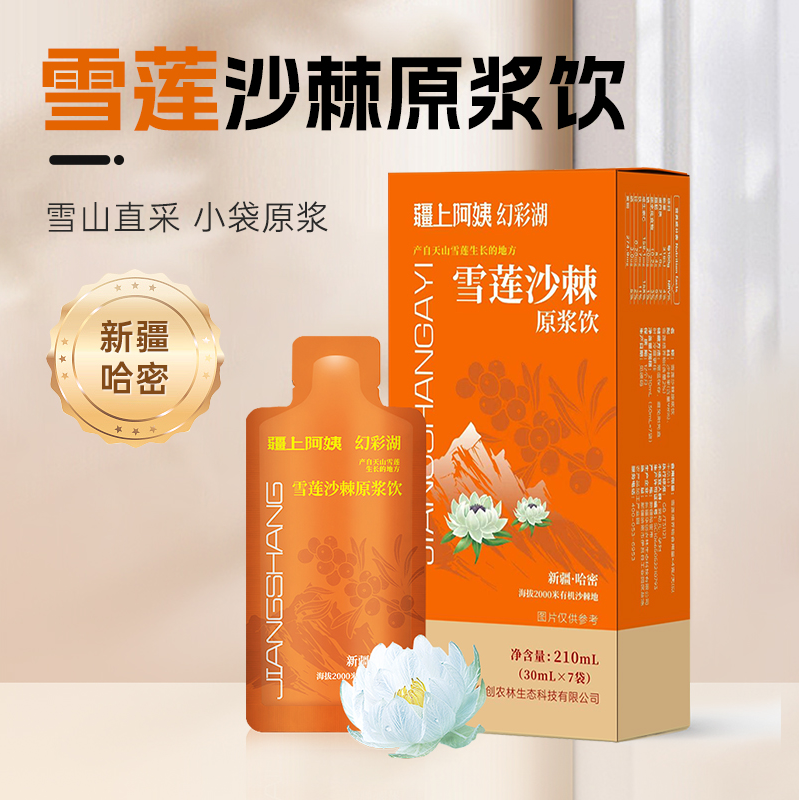 疆上阿姨雪莲沙棘原浆饮
