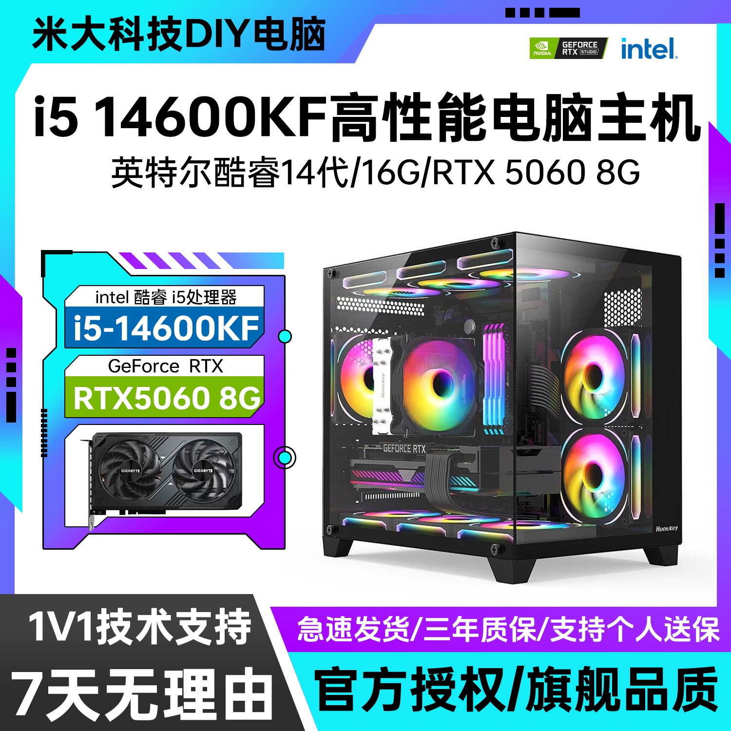 酷睿i5 14600KF/RTX5060 8G电脑主机高配游戏电脑DIY台式组装电脑