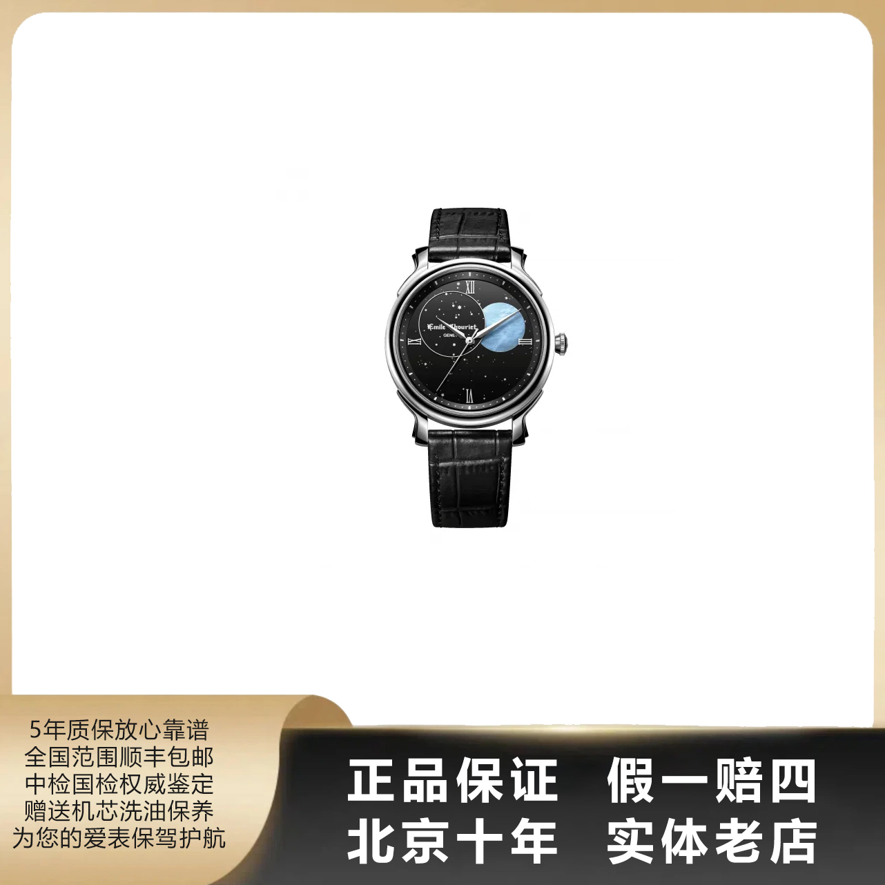 99新 EmileChouriet/艾米龙 银河/全套/表径40.5mm/自动机械/6087