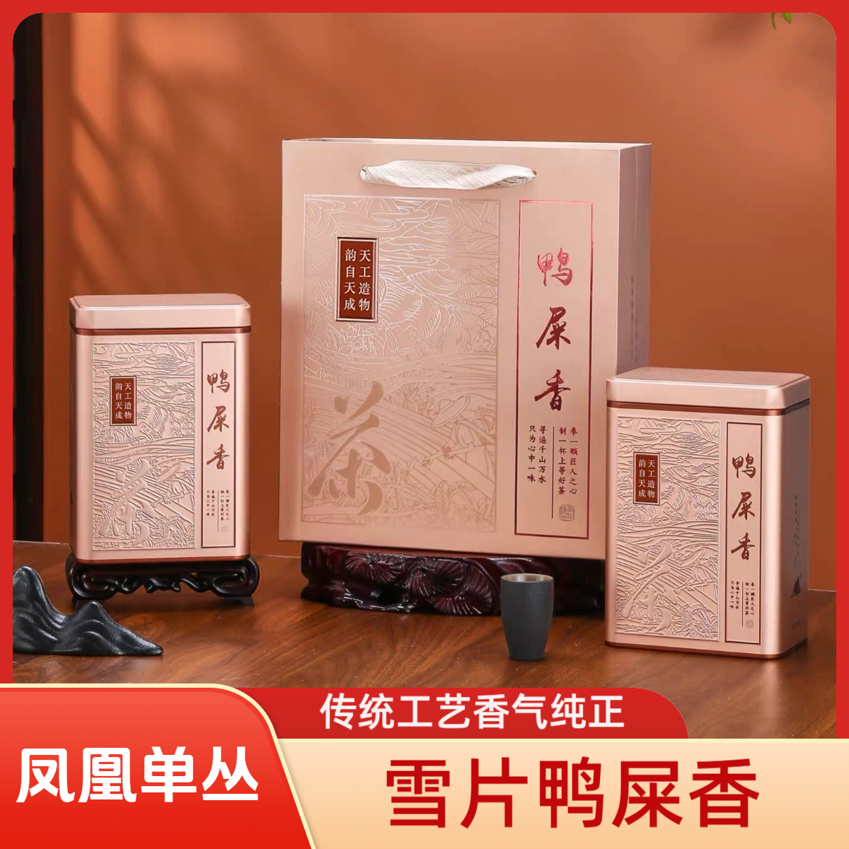 雪片鸭屎香2025凤凰原产地产区单丛茶正宗优质单枞茶送礼