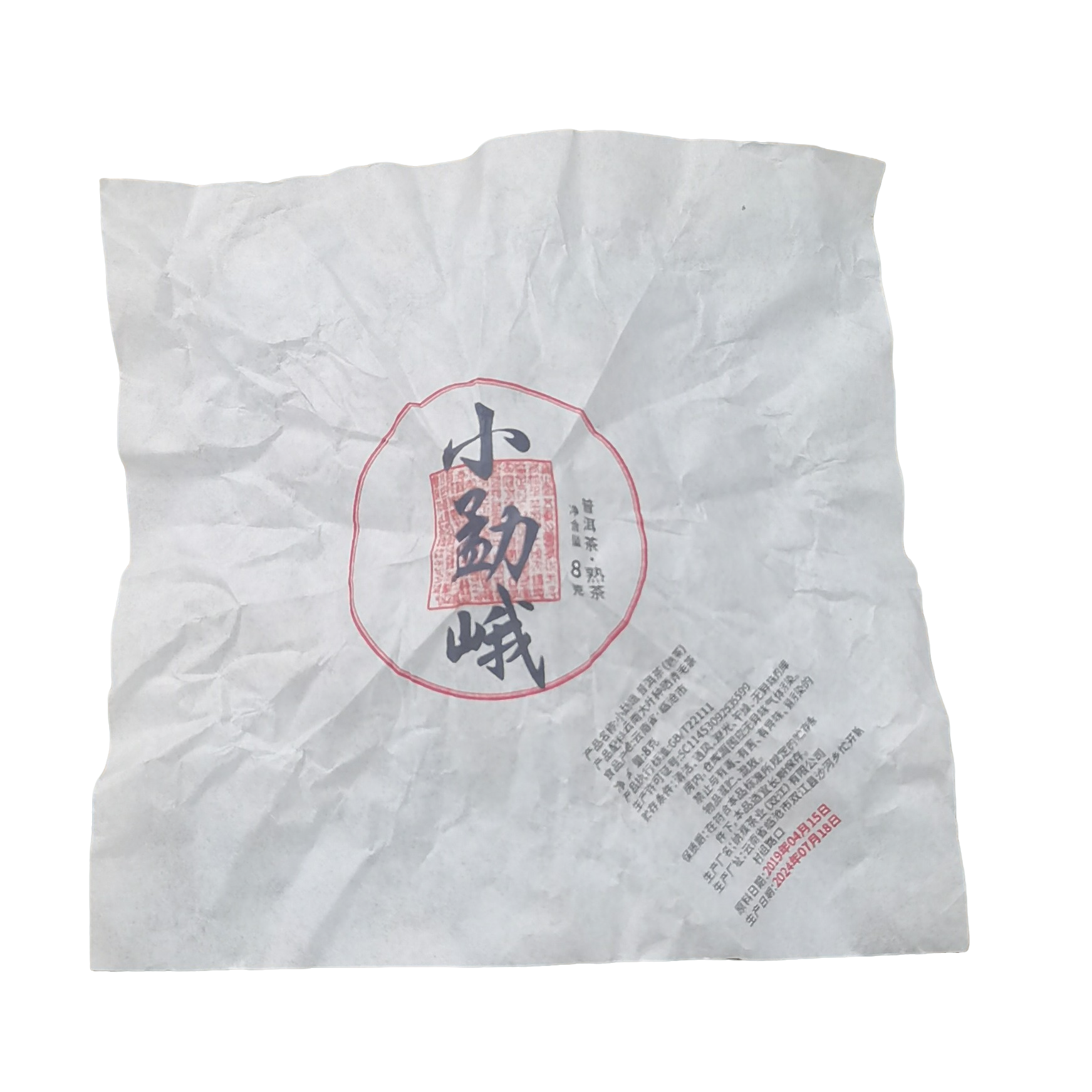 2019年春【小勐峨·古树·混采】熟茶紧压茶龙珠-6月10日【04】