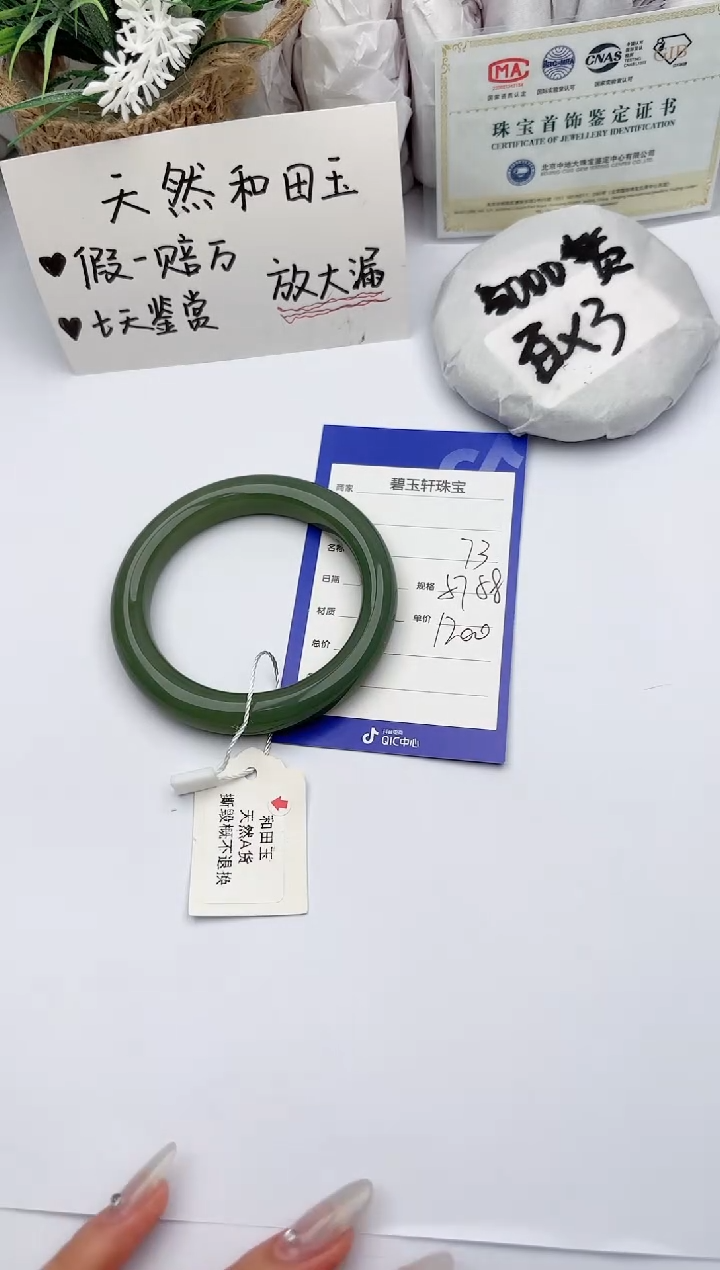 【闪购商品】和田玉手镯未镶嵌 碧玉轩73