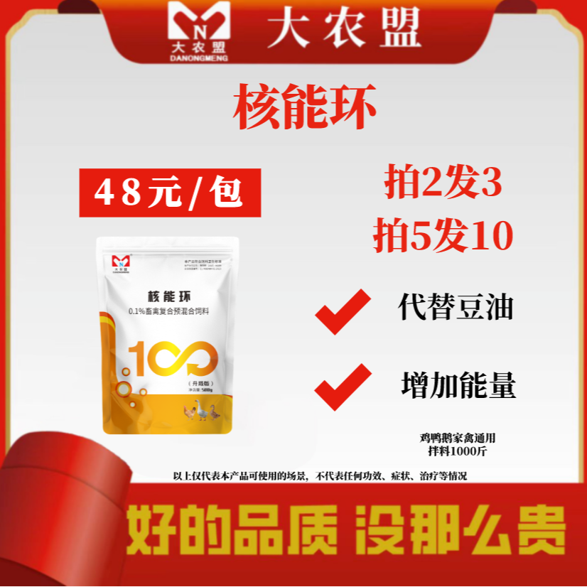 大农盟—饲料添加剂—核能环 500g/包