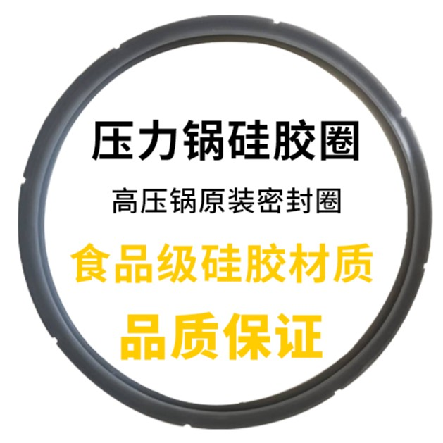 eox原装配套高压锅硅胶圈密封圈圆形通用